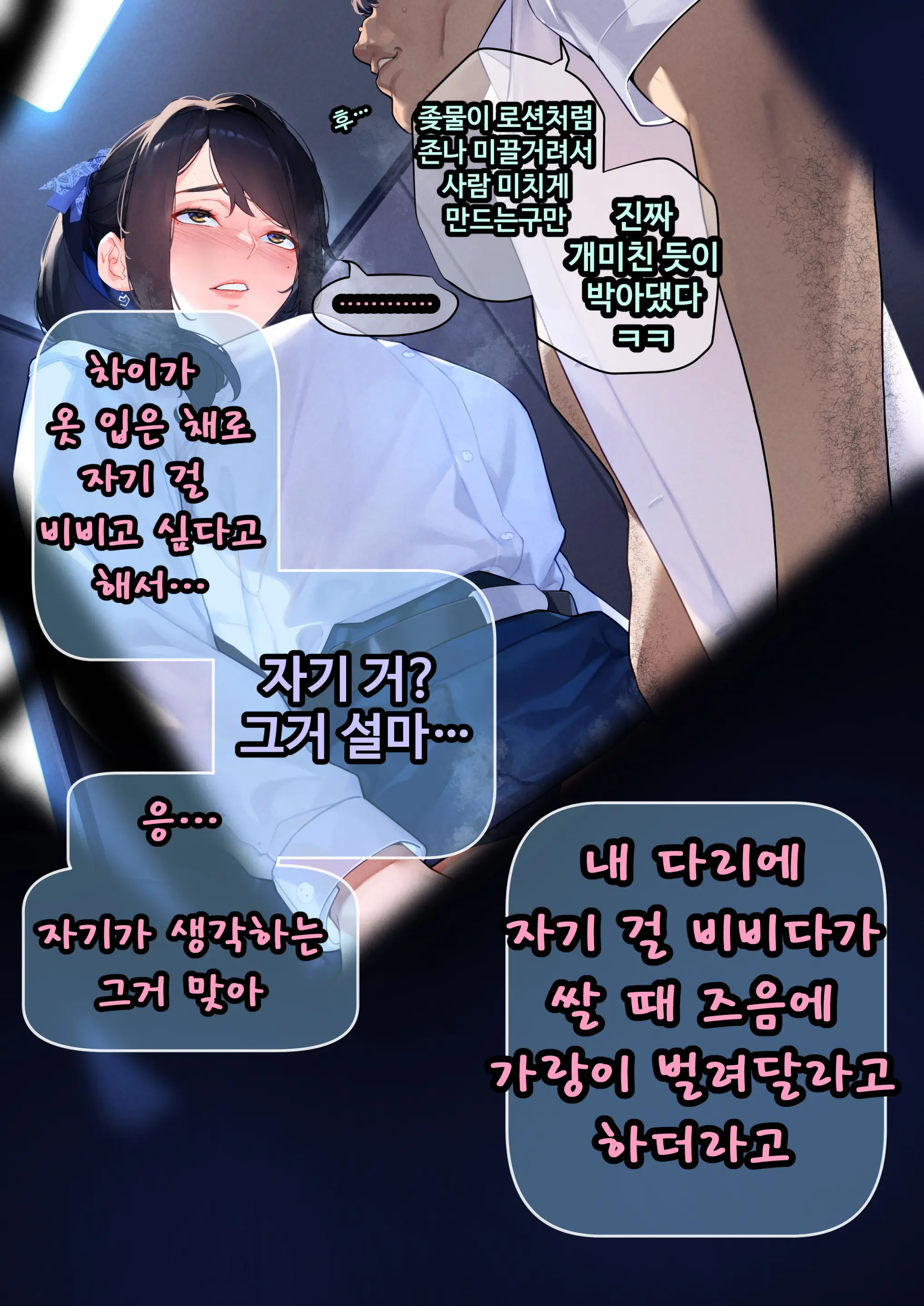 그녀가 말하지 않은 진실 - 예진 Part 1 -